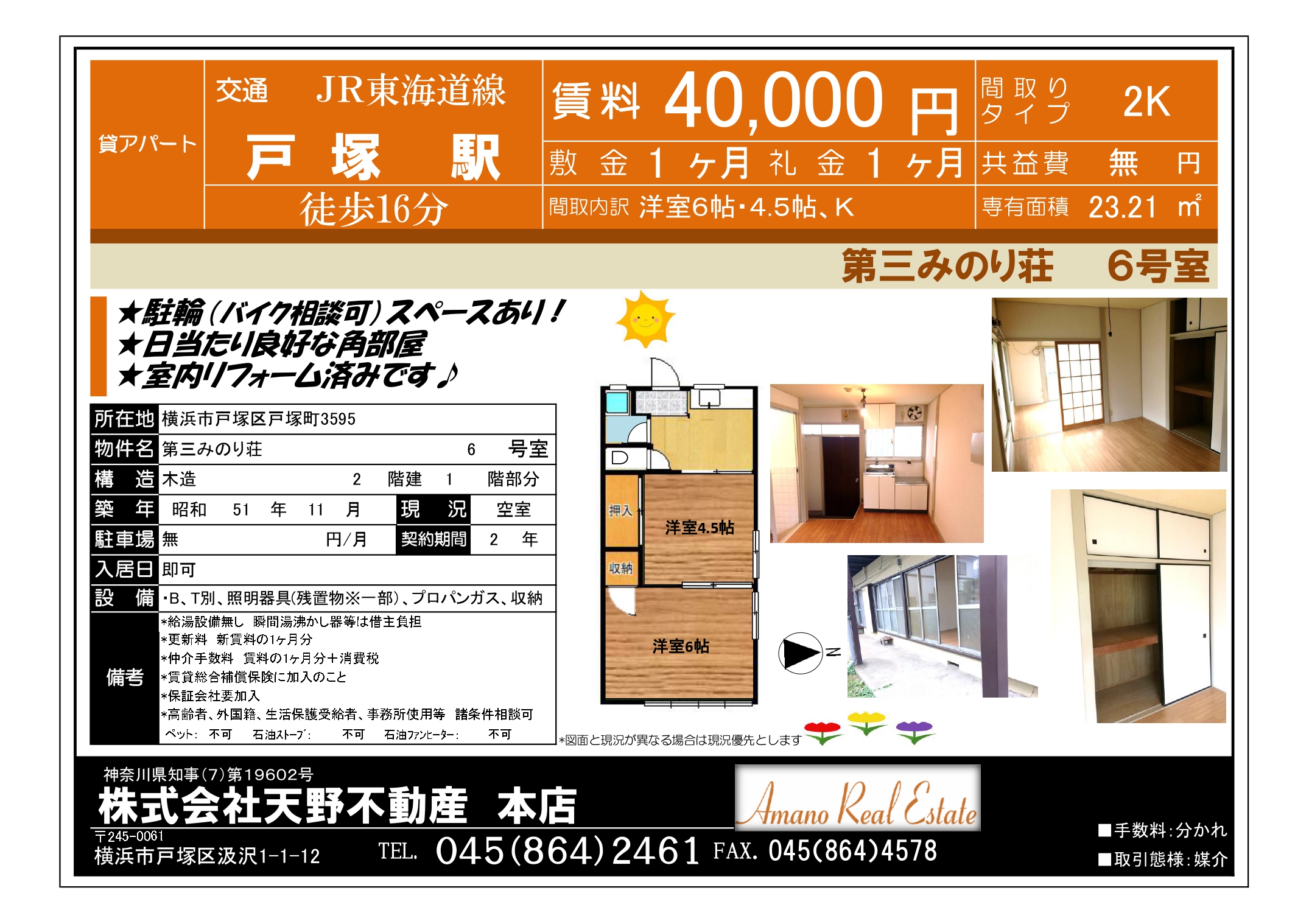 第三みのり荘（６号室）0924_page-0001