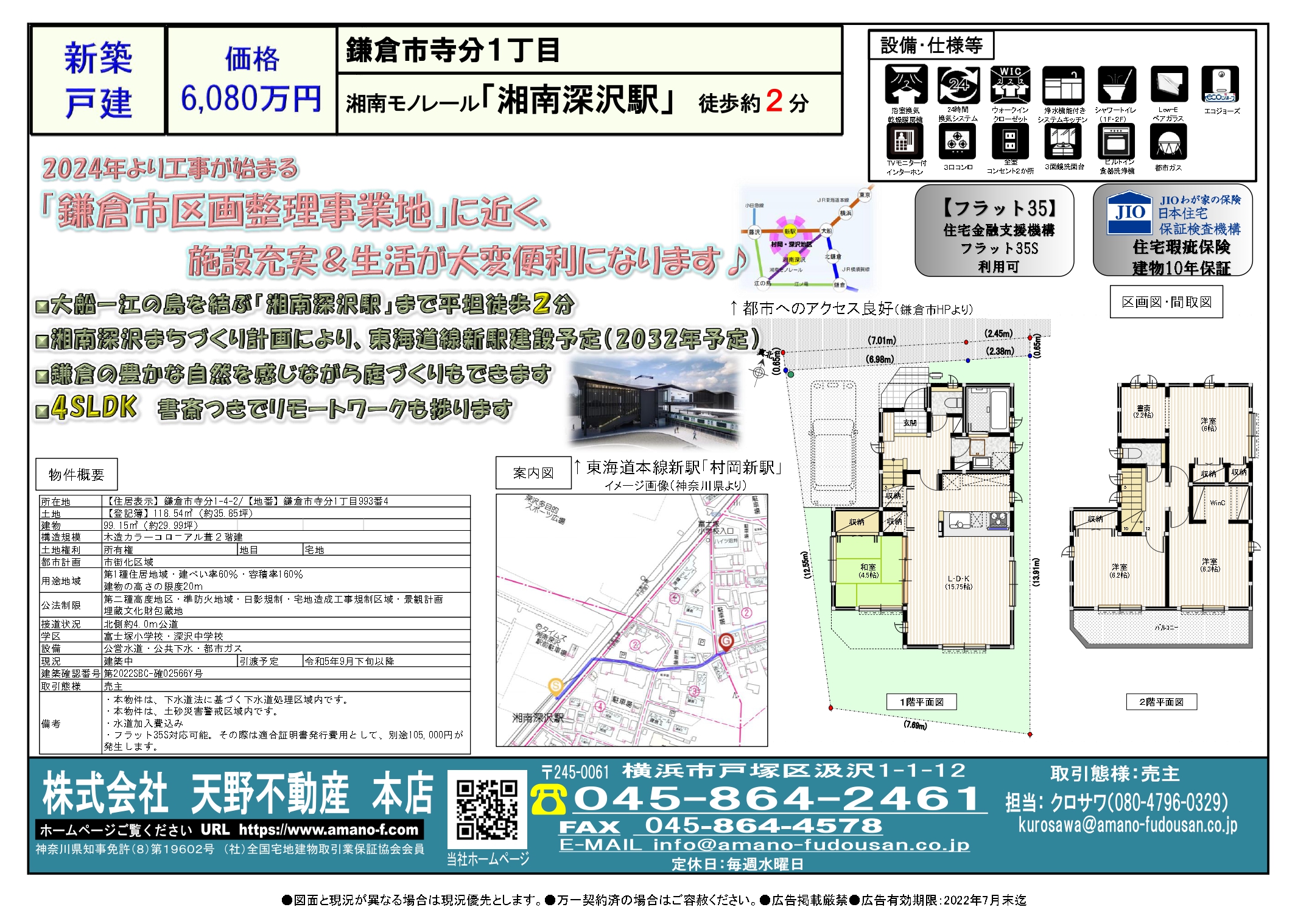 寺分１丁目建売マイソク_0505_page-0001