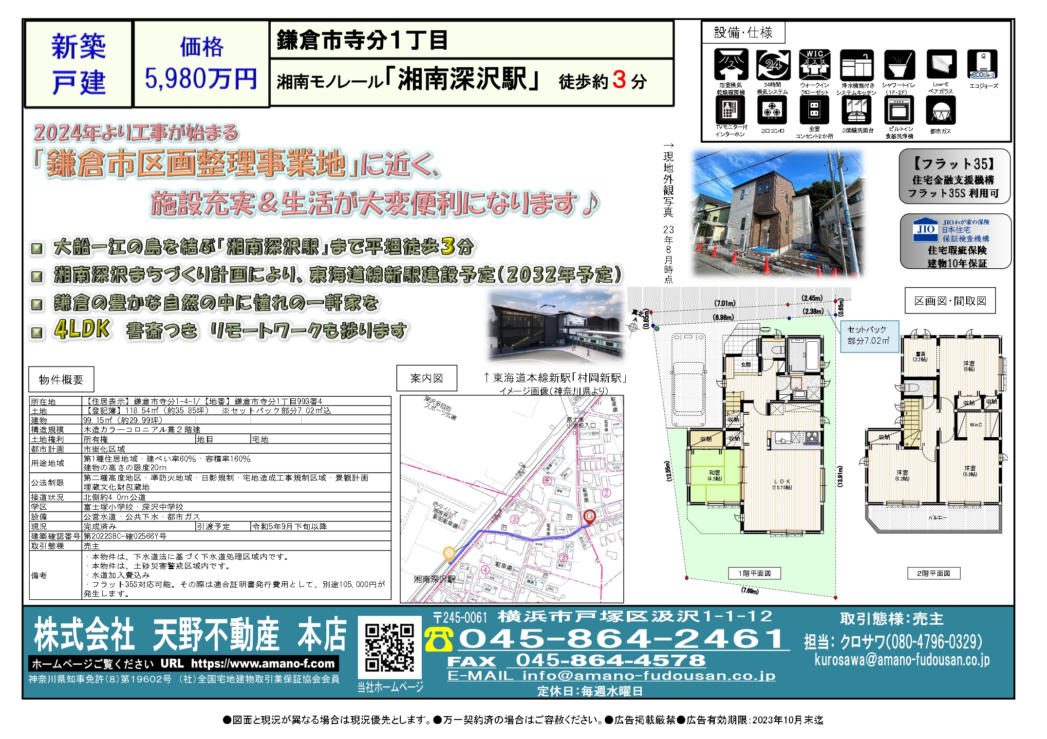 寺分１丁目建売マイソク_0919（手数料なし）_page-0001