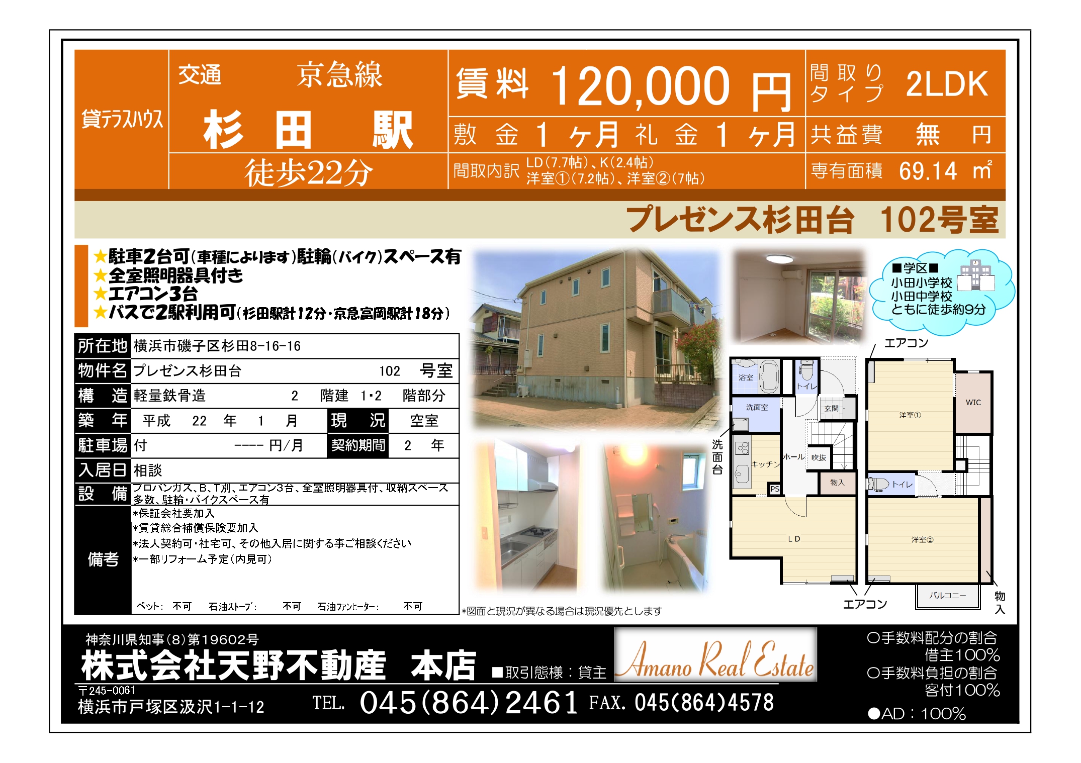 プレゼンス杉田台102 0504_page-0001