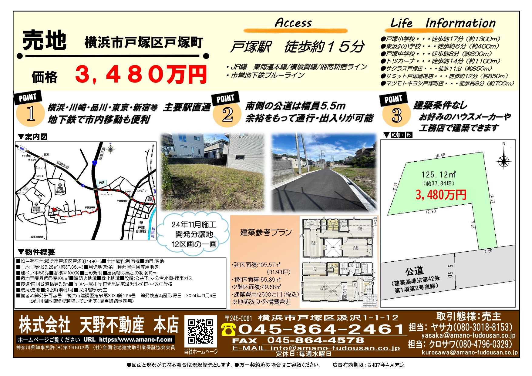 ★戸塚町１１号地図面_250311（一般用）_page-0001