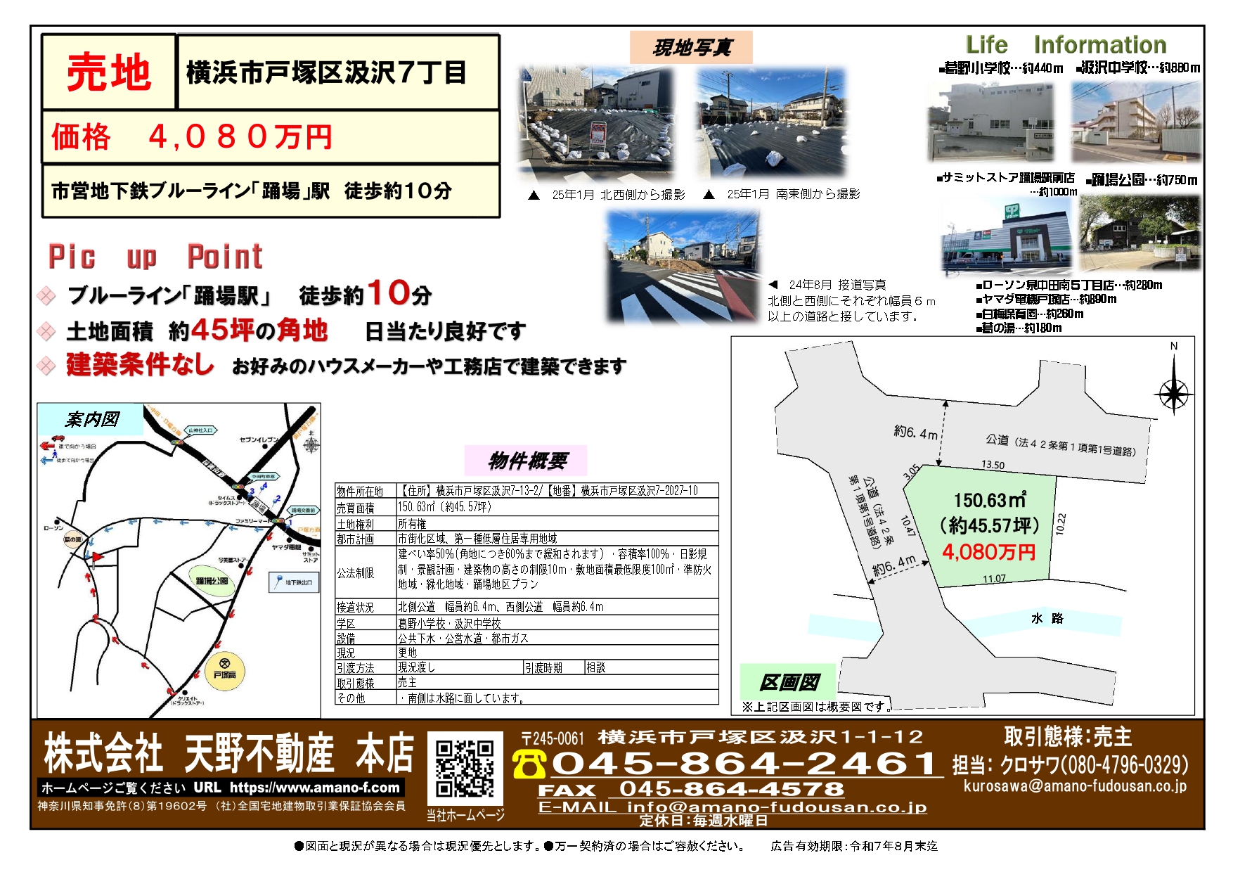 ★汲沢７売地＿250701（一般用）_page-0001