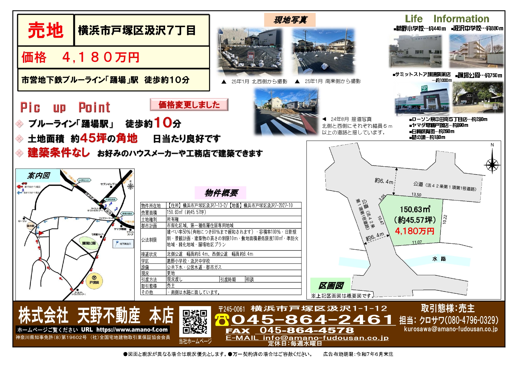 ★汲沢７売地＿250426（一般用）_page-0001