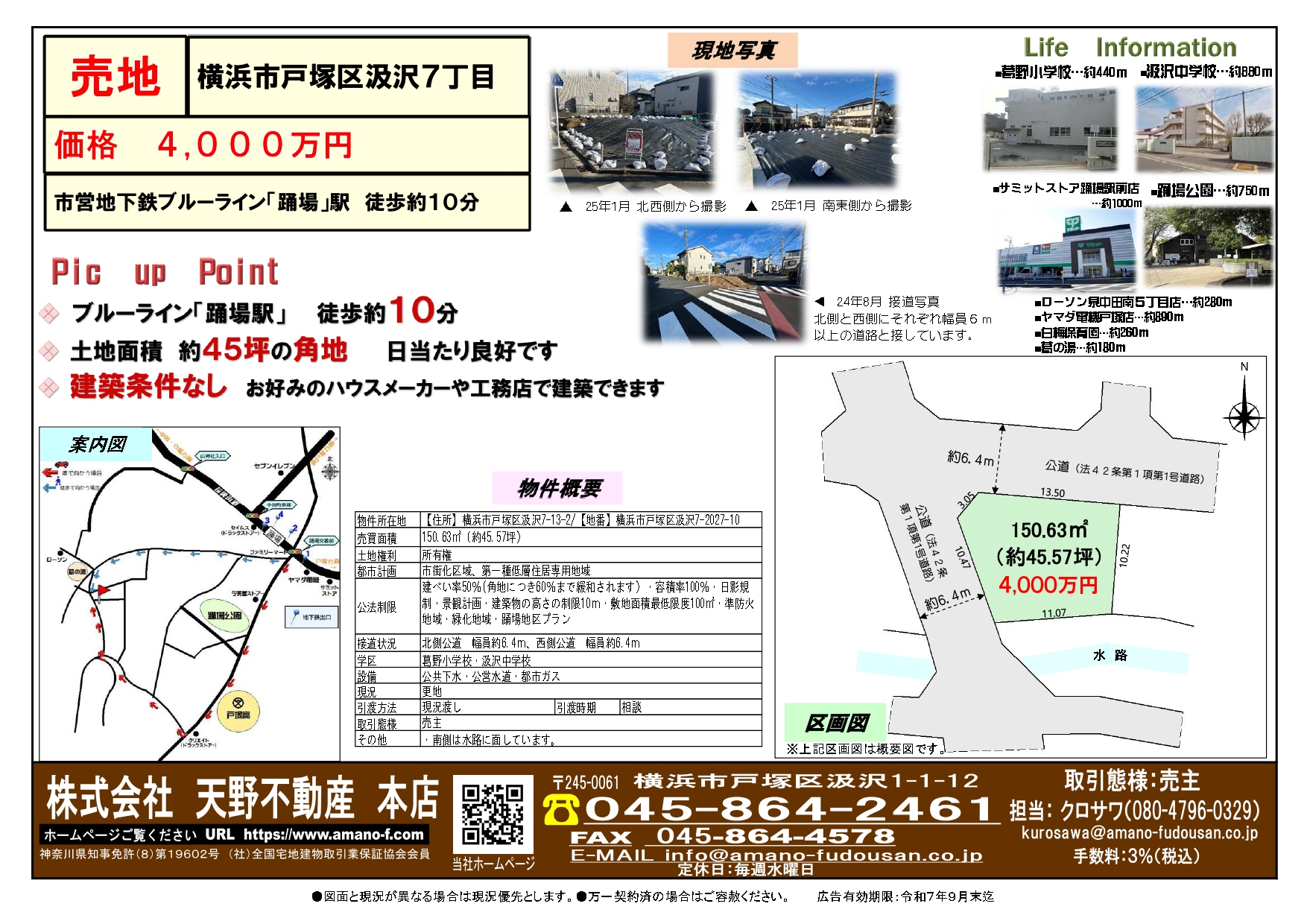 ★汲沢７売地＿250708（レインズ用）_page-0001