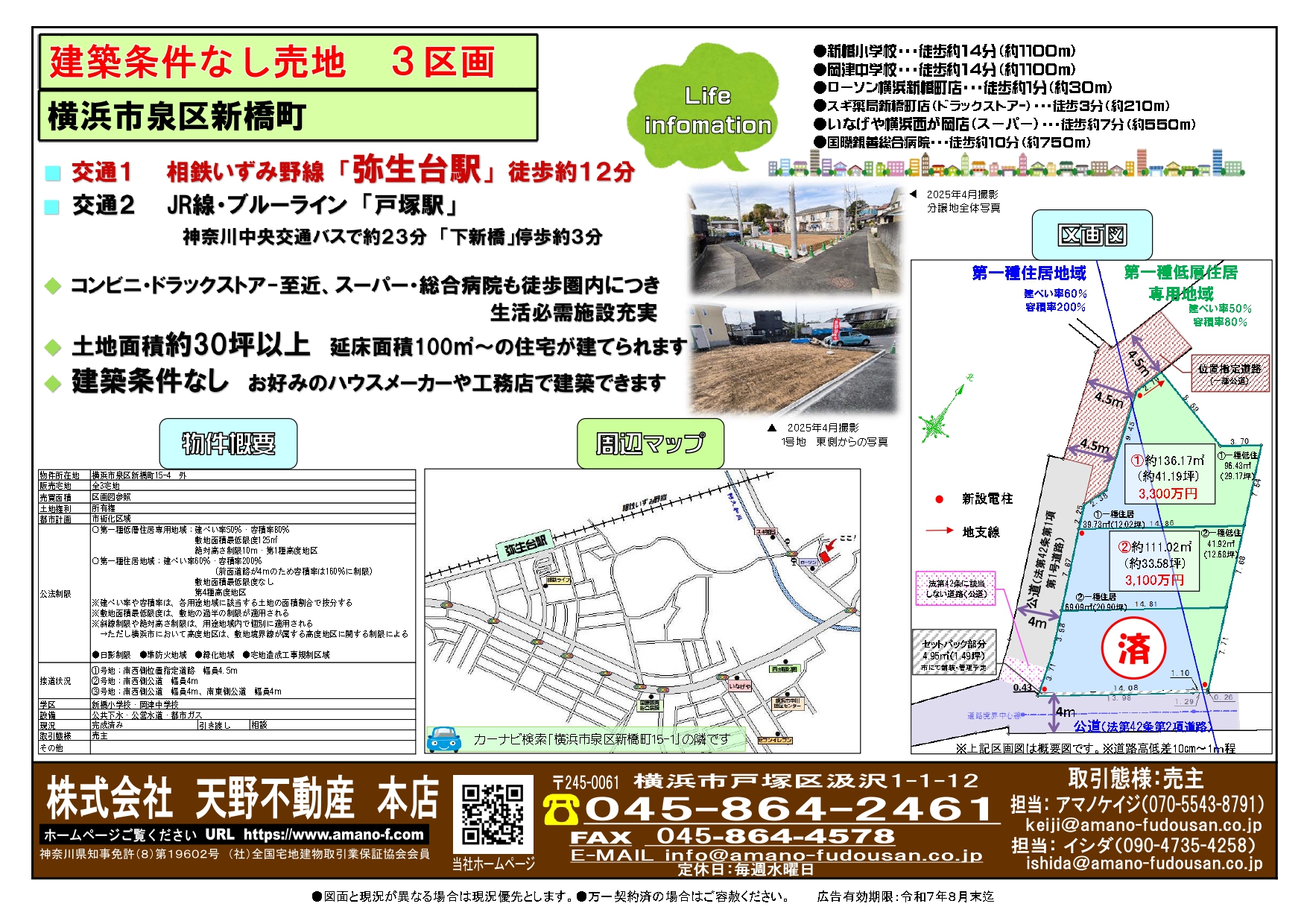 新橋町3区画＿0701_page-0001