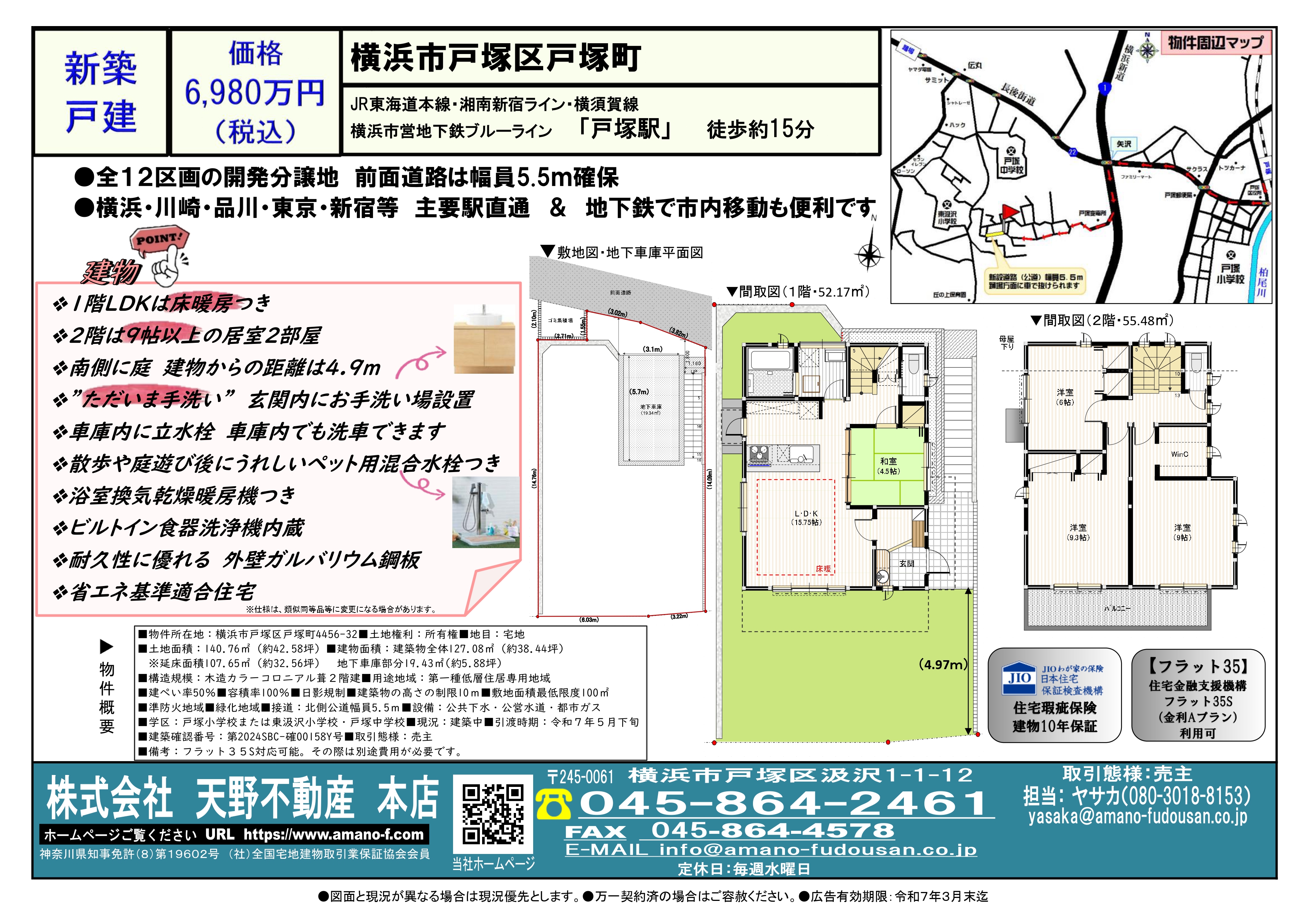 戸塚町６号地建売チラシ_0308_page-0001