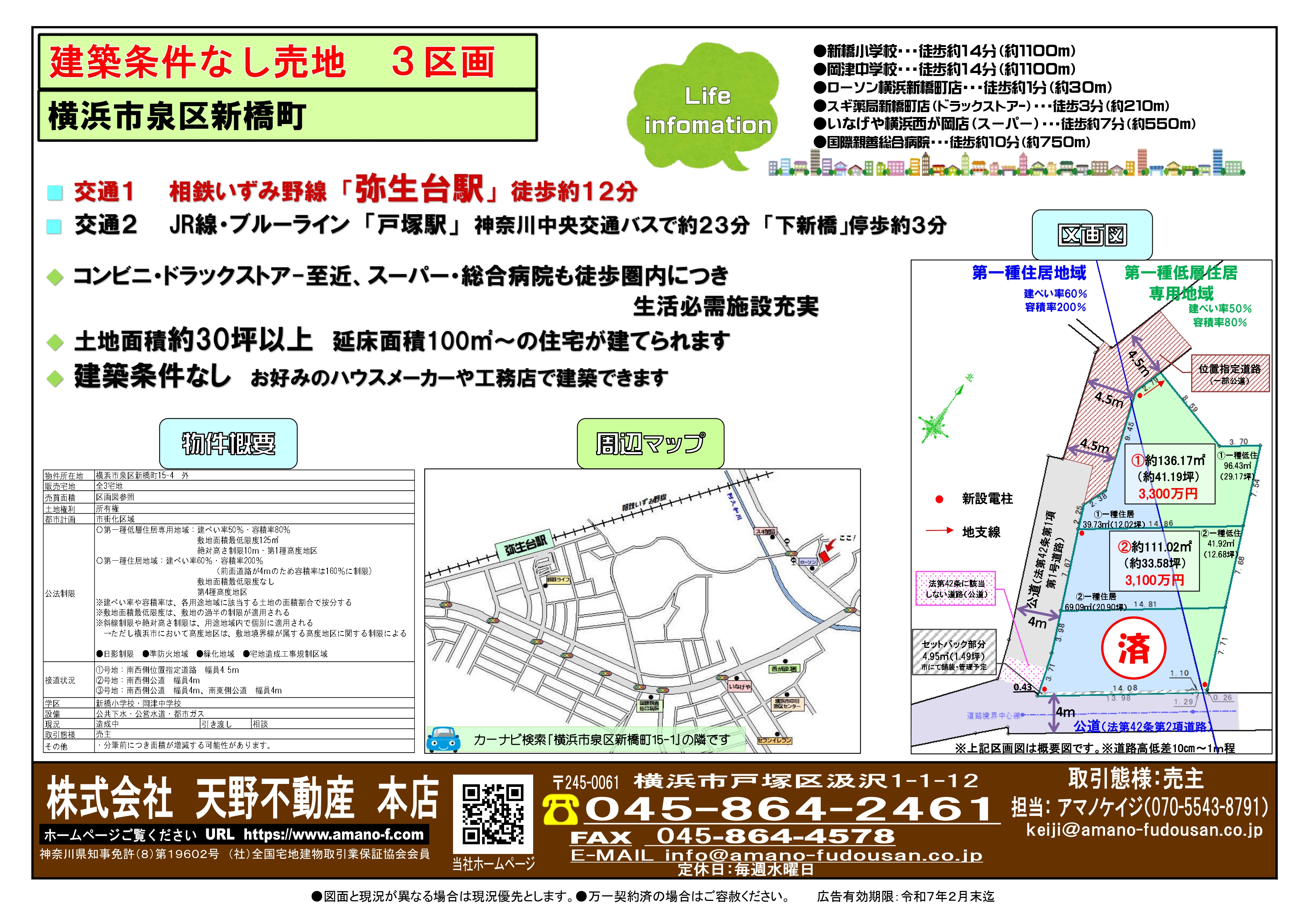 新橋町3区画＿0120_page-0001