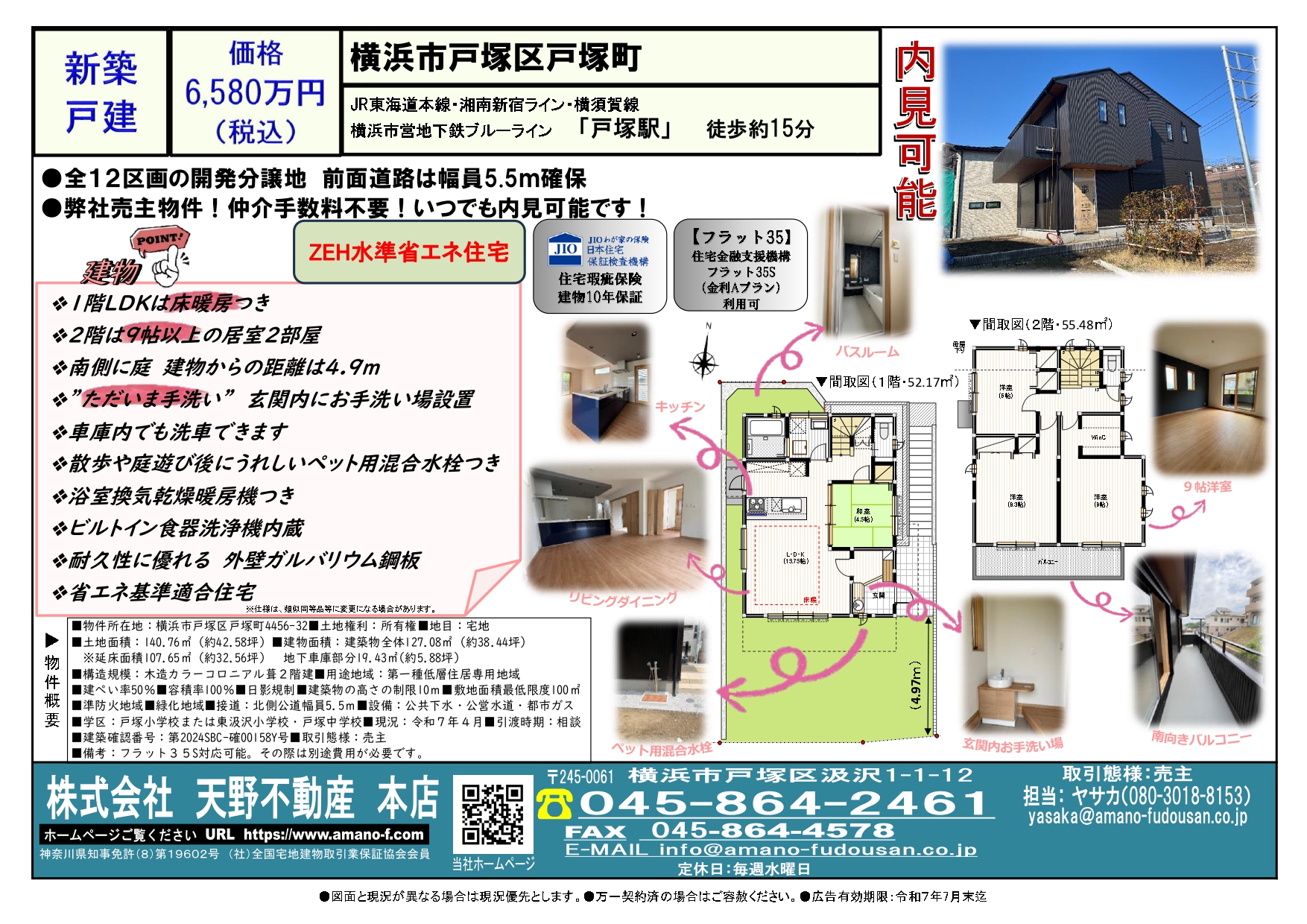 戸塚町６号地建売チラシR7.6.23（一般）_page-0001