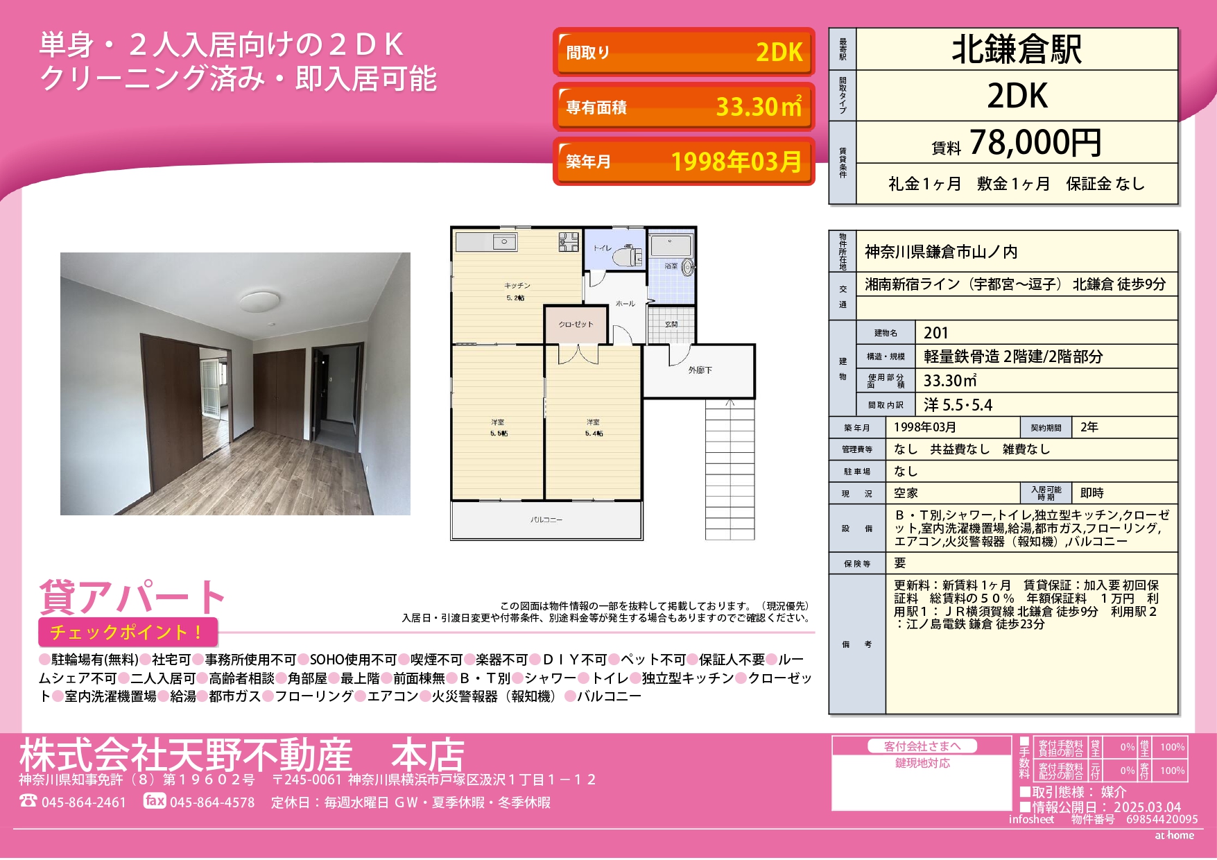 セゾン北鎌倉201号　募集図面　25.3.23_page-0001