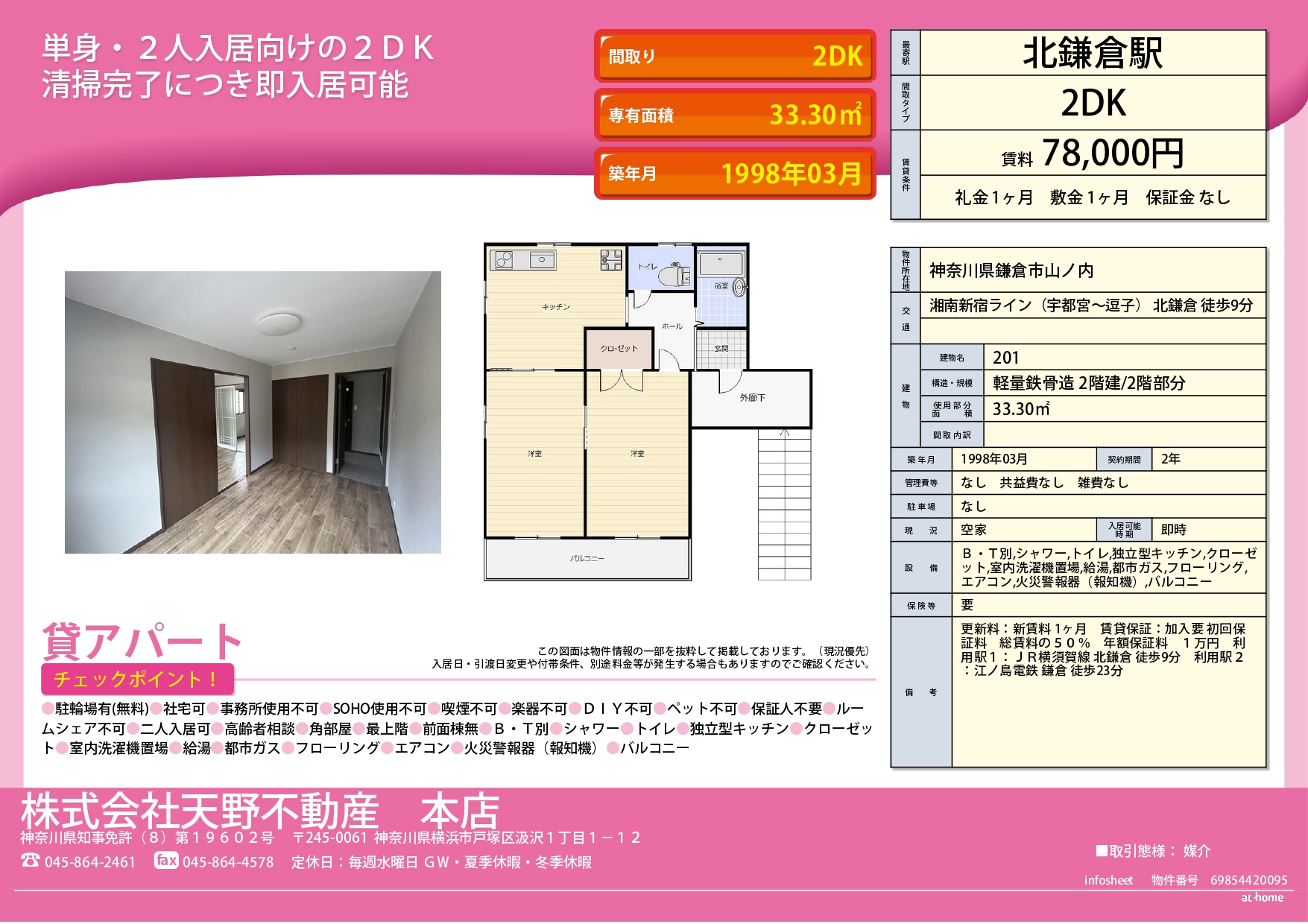 セゾン北鎌倉201号　募集図面　25.3.13_page-0001