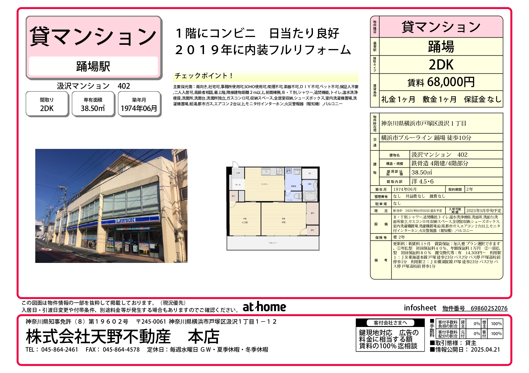 汲沢マンション402募集図面　4.21_page-0001