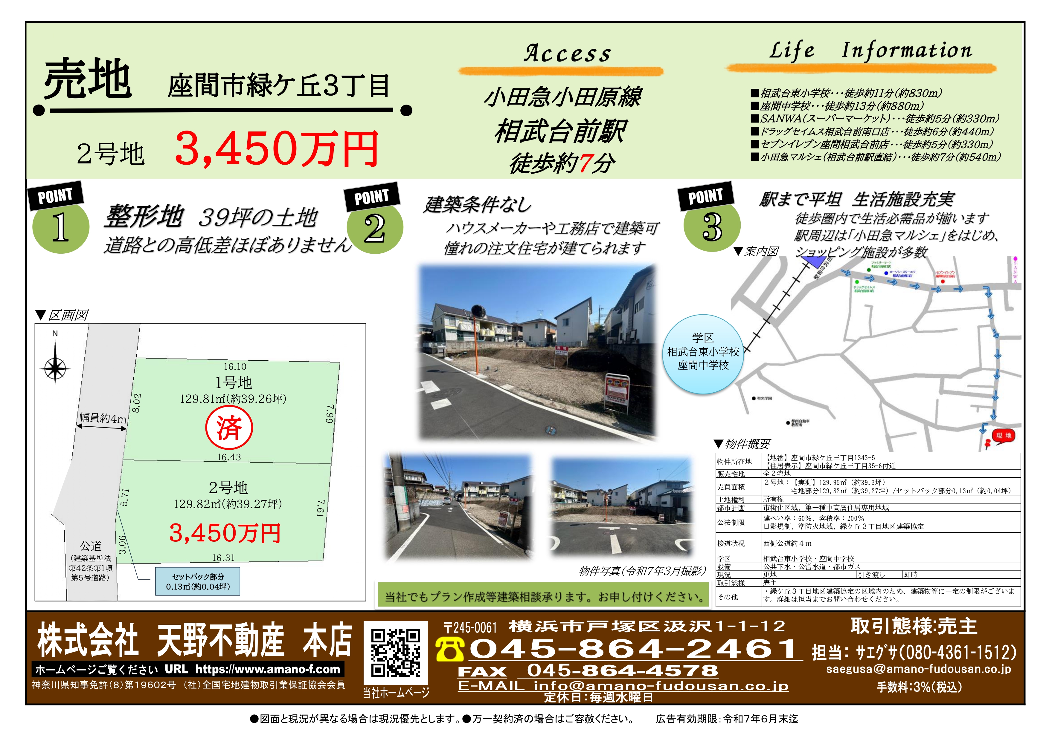 緑ケ丘図面 0418_page-0001 (2)