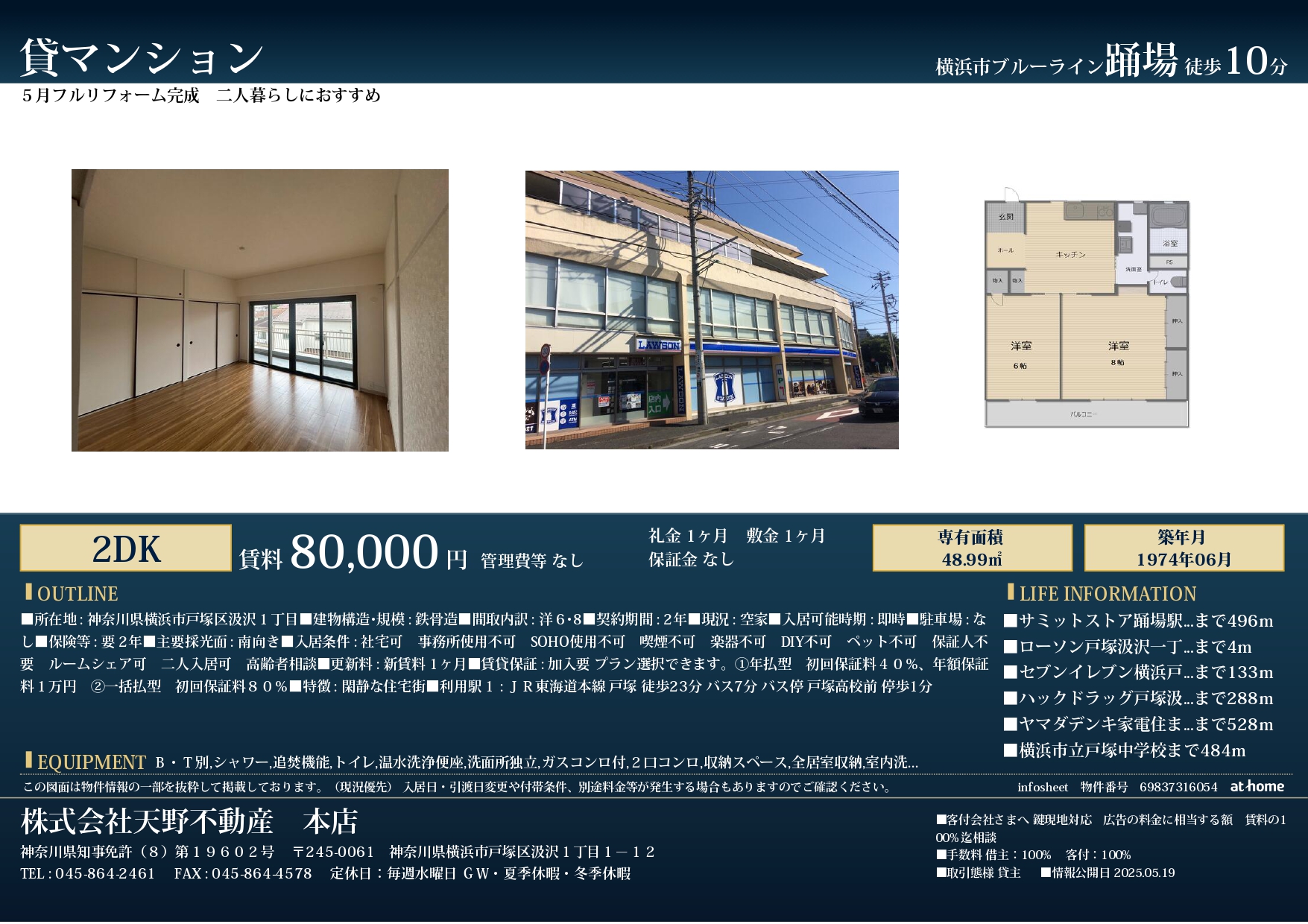汲沢マンション302　R7.5.19_page-0001