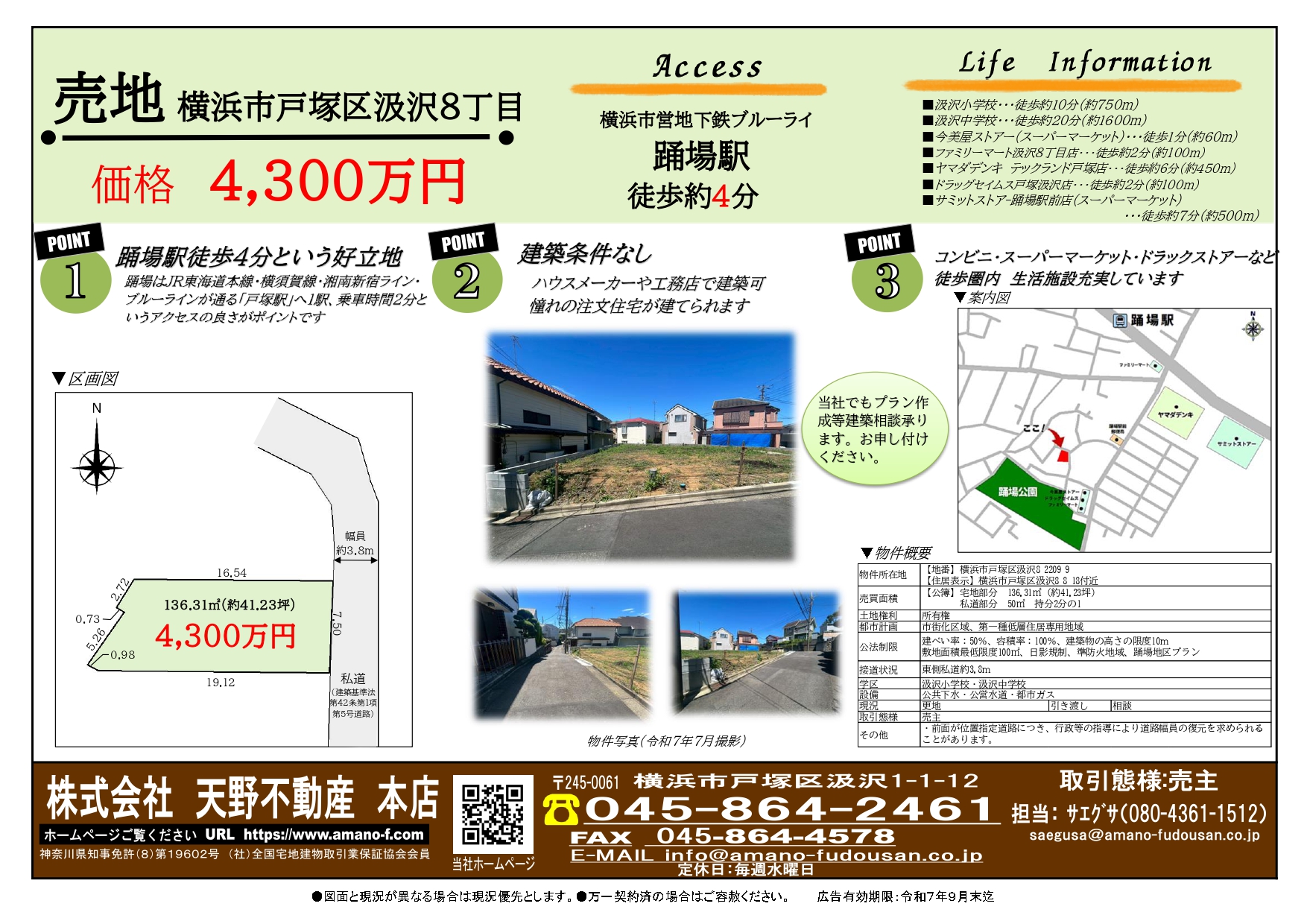 汲沢８丁目図面　7.24_page-0001