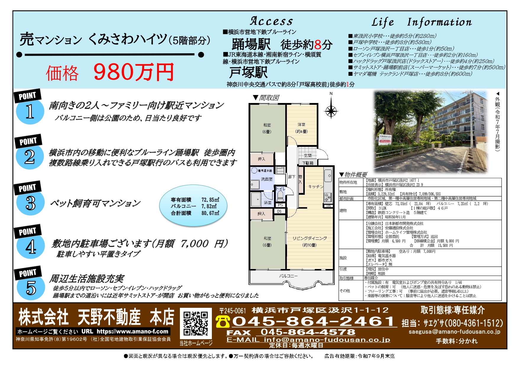 ぐみさわハイツ502図面　8.9_page-0001