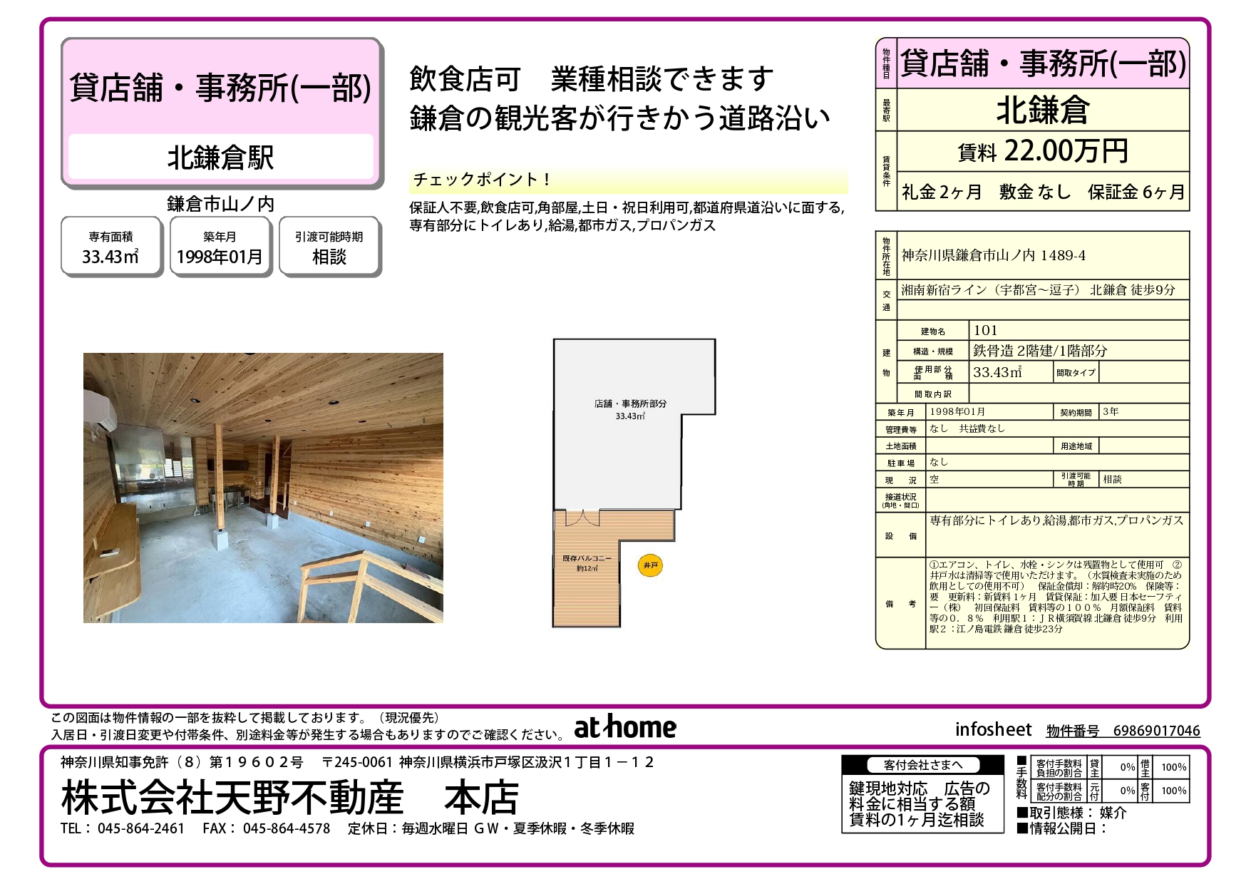 セゾン北鎌倉101募集図面 R7.9.9_page-0001