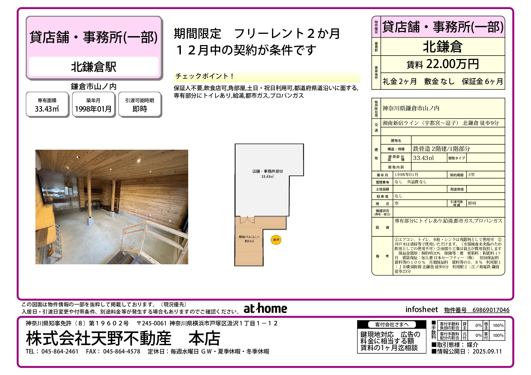 ★セゾン北鎌倉101募集図面 R7.11.30_page-0001
