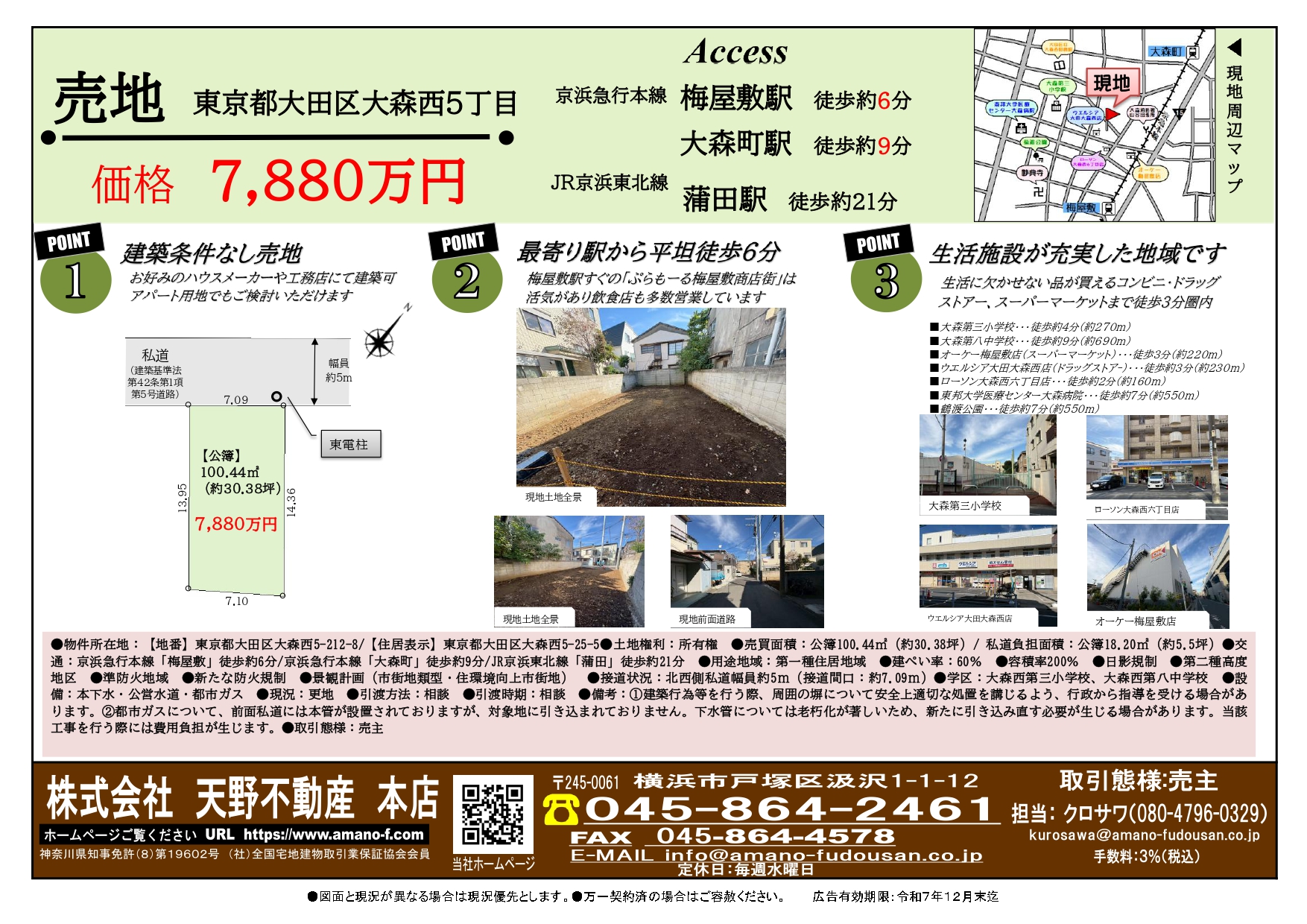 大森西図面　R7.11.9_page-0001