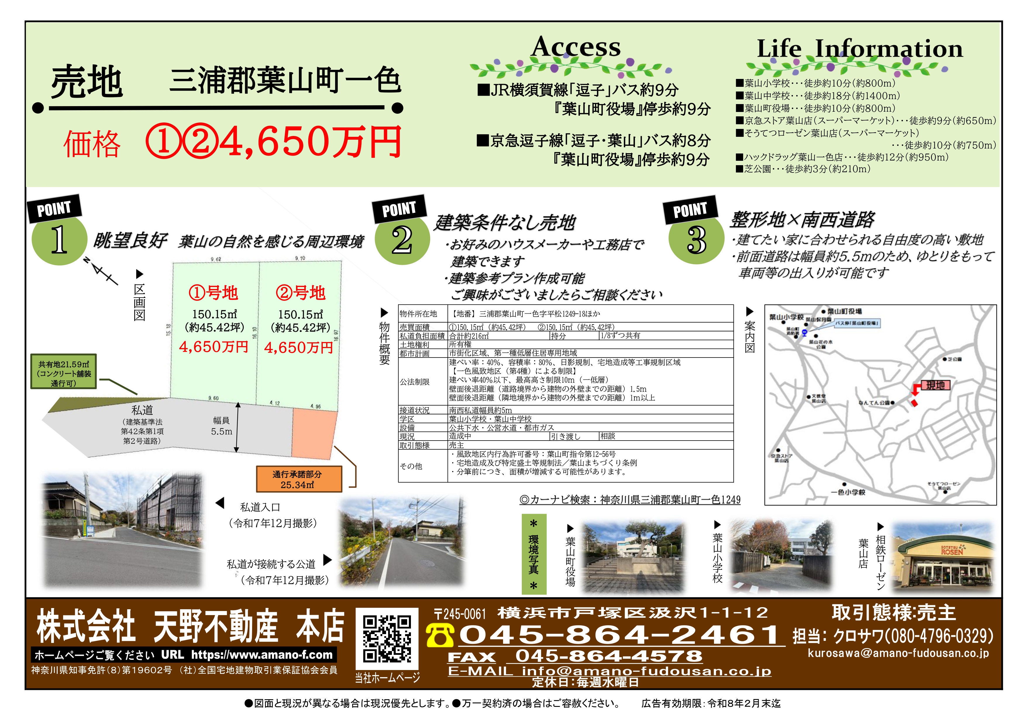 葉山2期_2区画 251226_page-0001