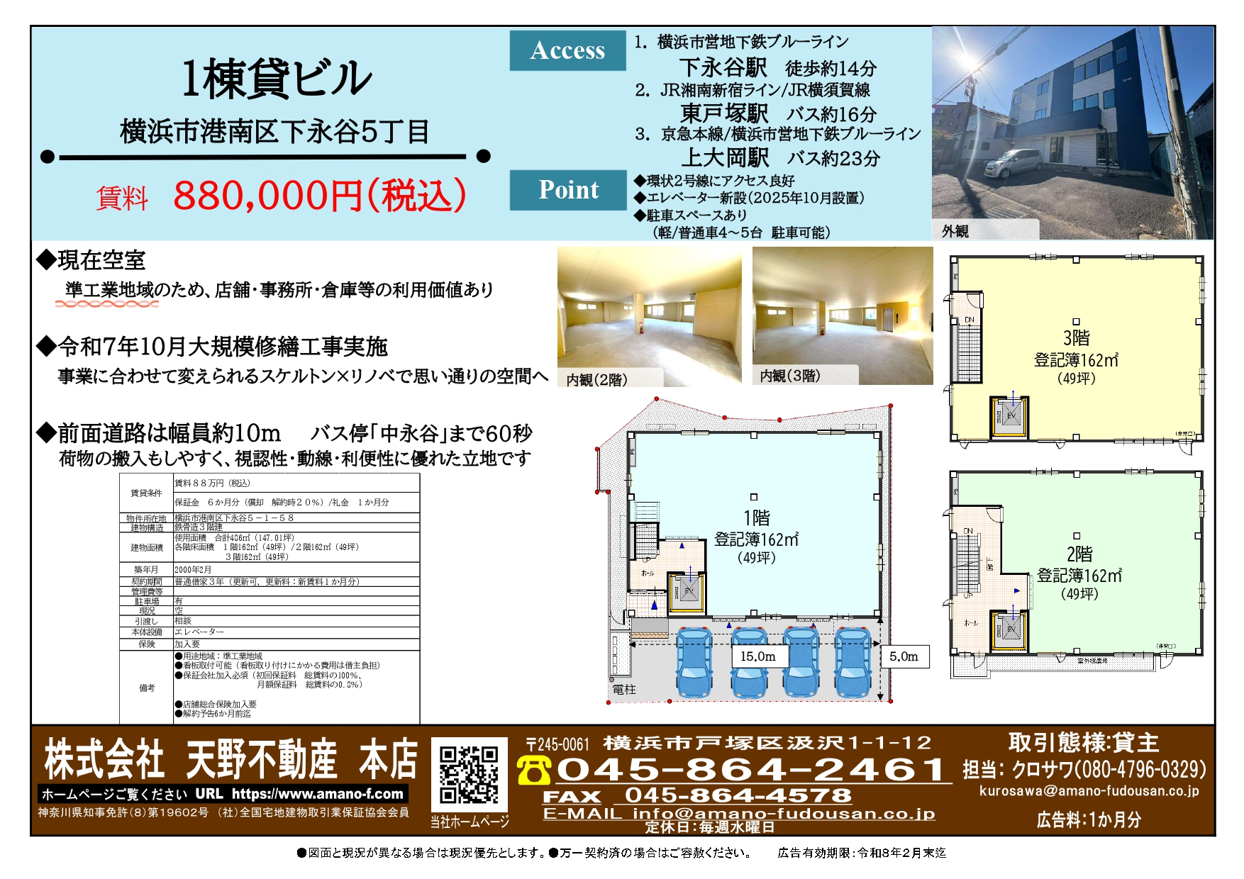 下永谷ビル賃貸販売図面　R7.12.9_page-0001