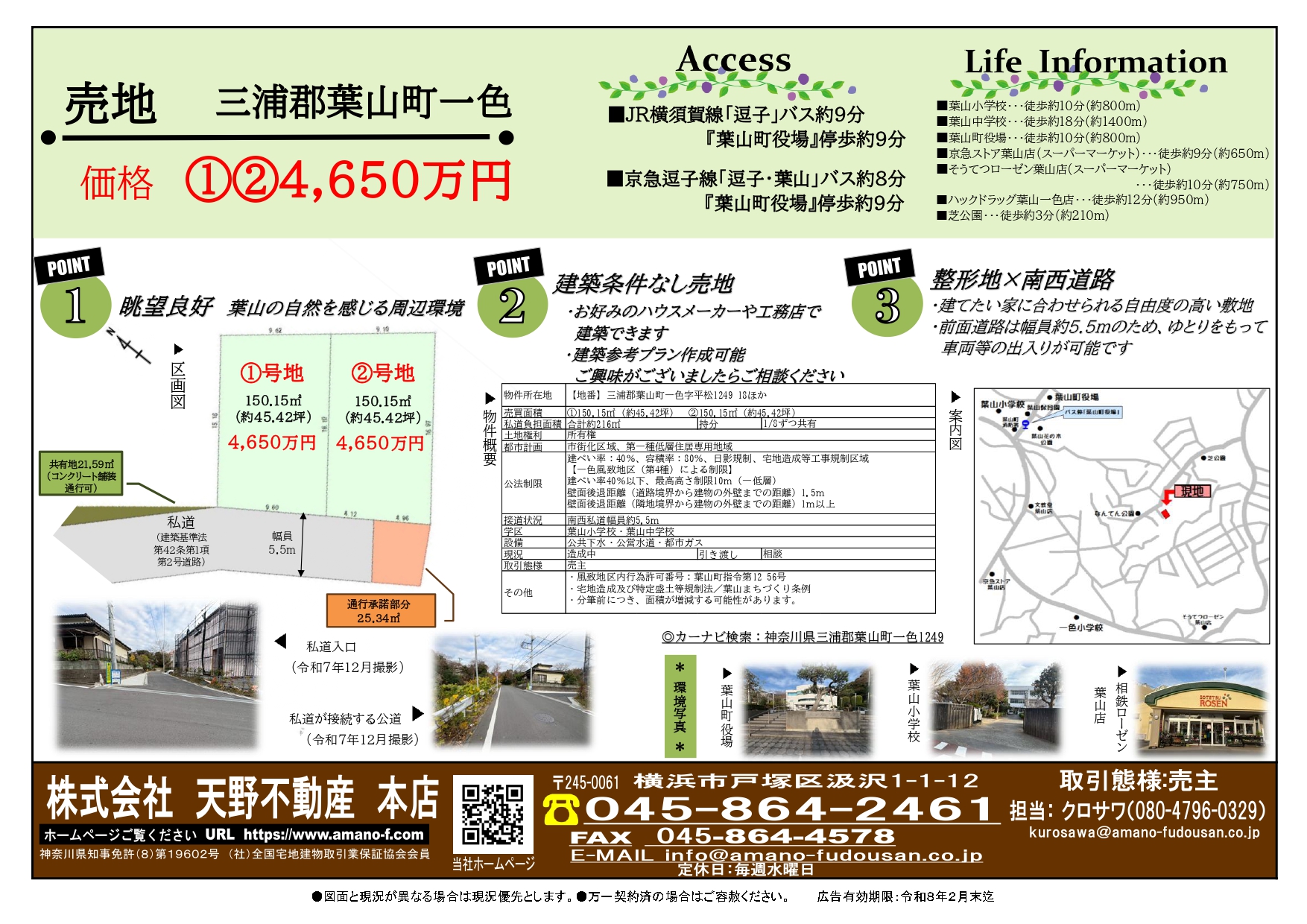 葉山２期＿２区画　260116_page-0001