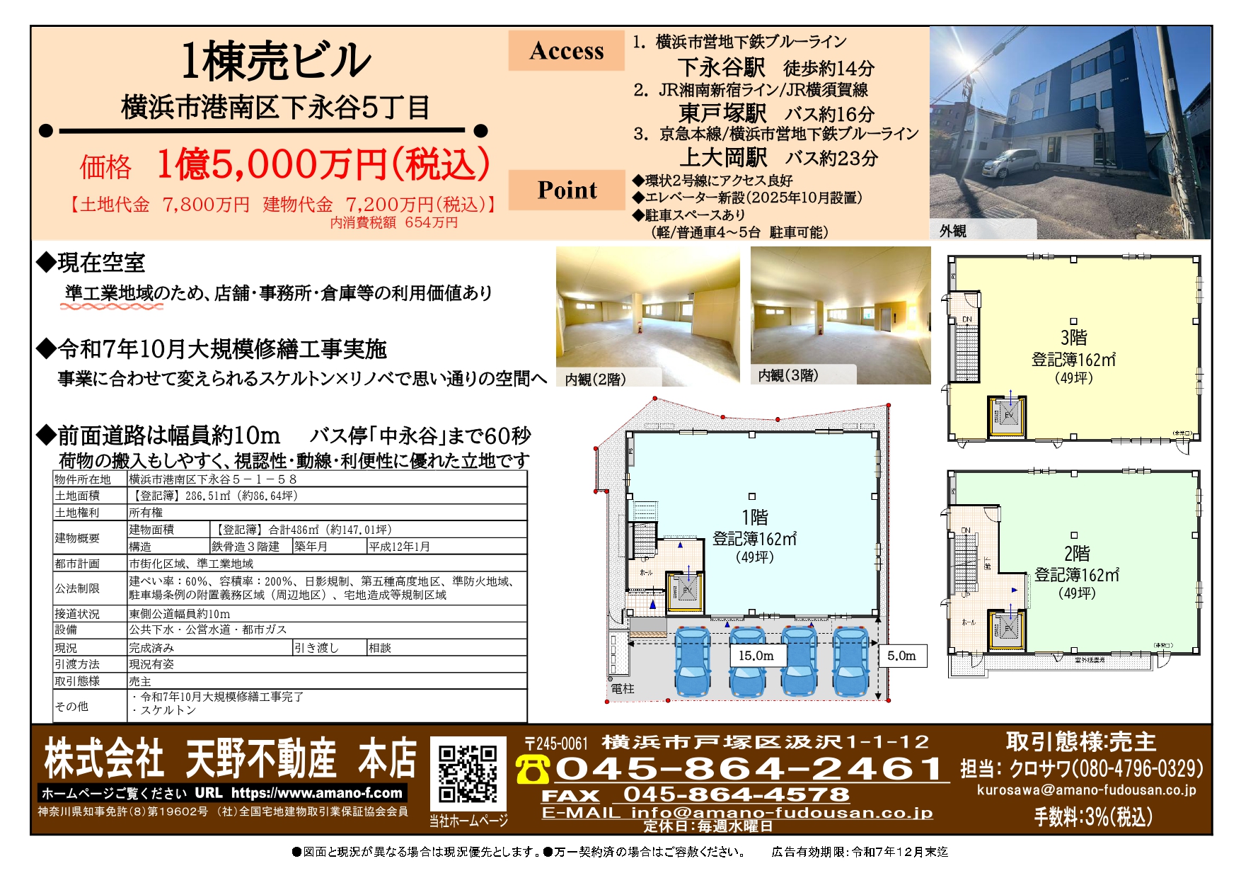 下永谷ビル売買販売図面　R7.12.4_page-0001