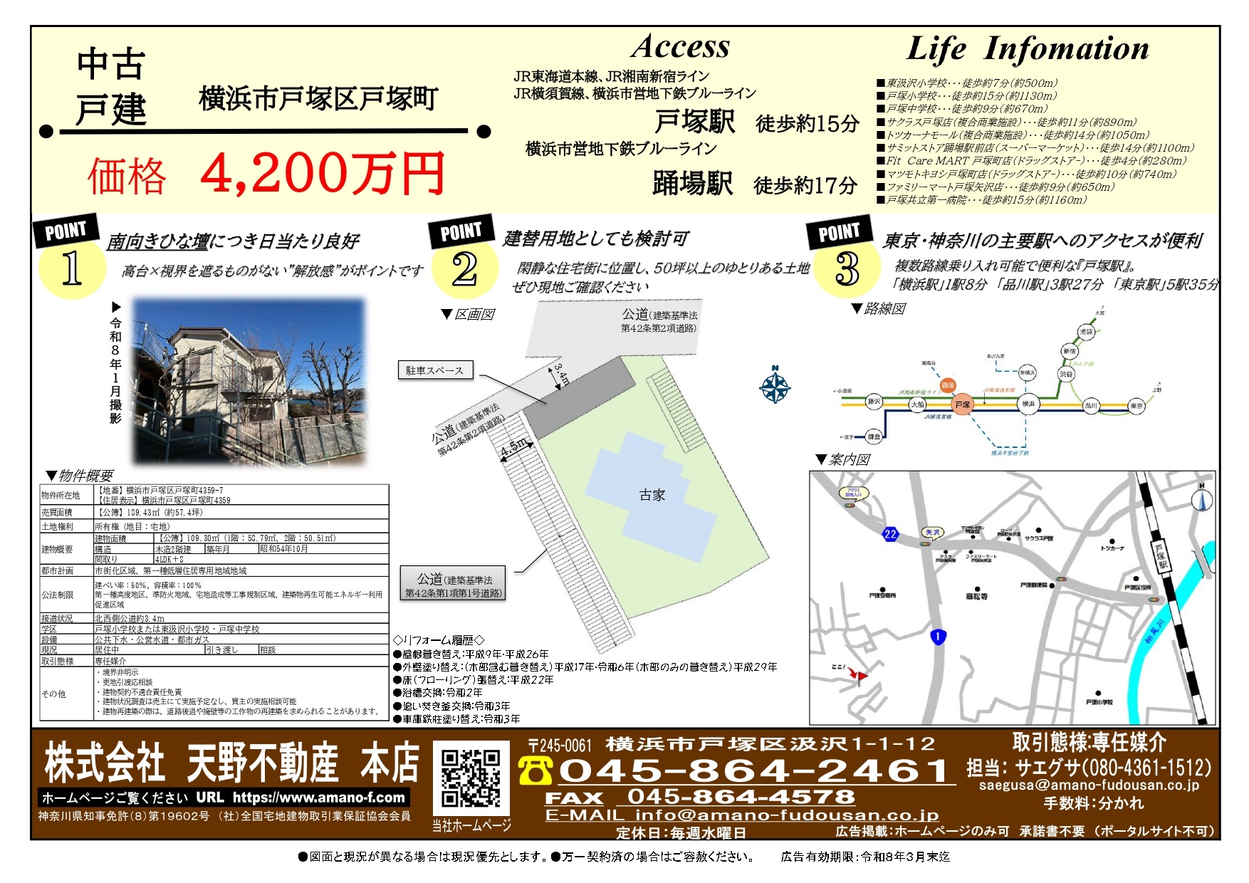 戸塚町4359図面　R8.1.29_page-0001